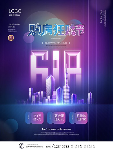 房地产618年中大促简约大气购房促销海报