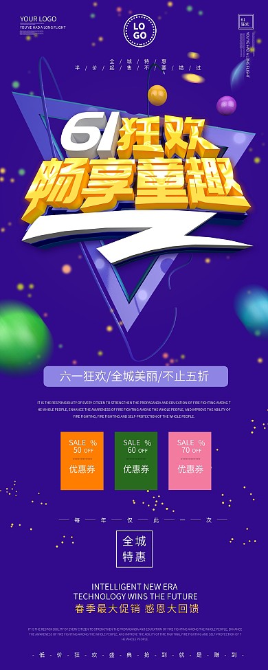 原创六一商场活动展架