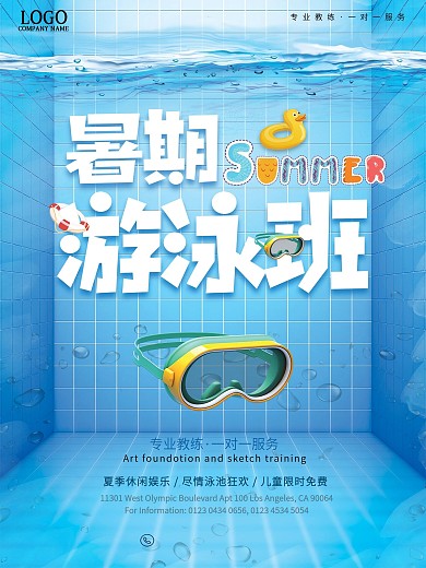 蓝色清新夏季泳池水上暑期游泳培训海报设计