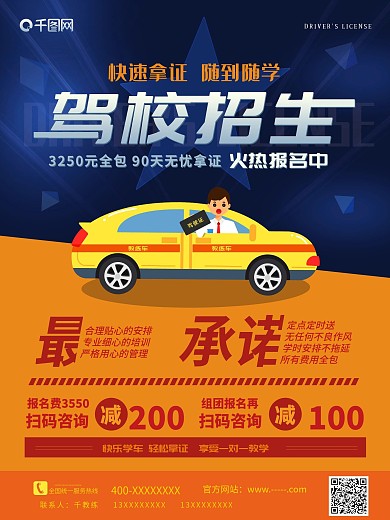 驾校宣传单图片