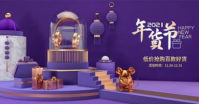 原创紫金年货家电舞台数码3C水晶罩C4D