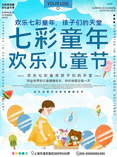 七彩童年欢快儿童节公益宣传海报