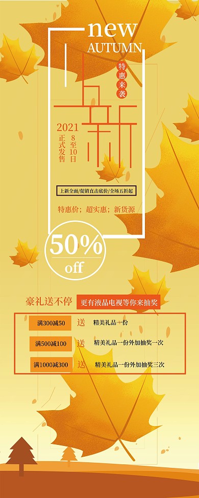 秋季大促上新活动易拉宝海报展示架