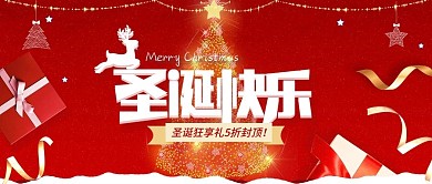 红色喜庆圣诞节促销banner