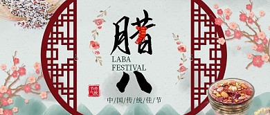 电商淘宝腊八中国风腊八粥公众号封面