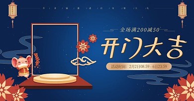 天猫开门季中国风蓝金色美妆banner