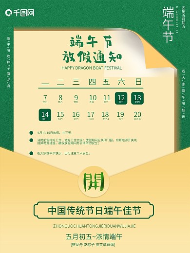 端午节放假通知海报