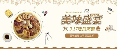 原创美味盛宴吃货节背景配图