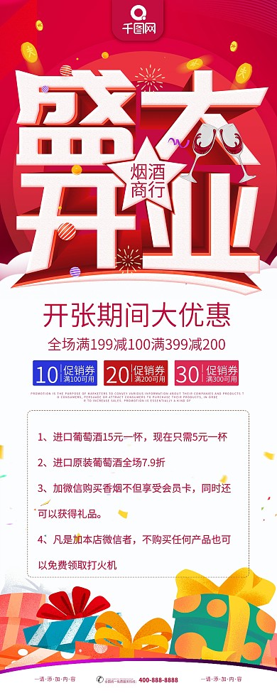 烟酒行海报图片