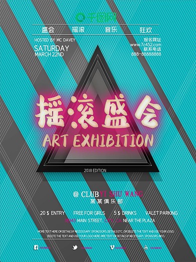 蓝色几何色块发光字体立体感摇滚音乐海报