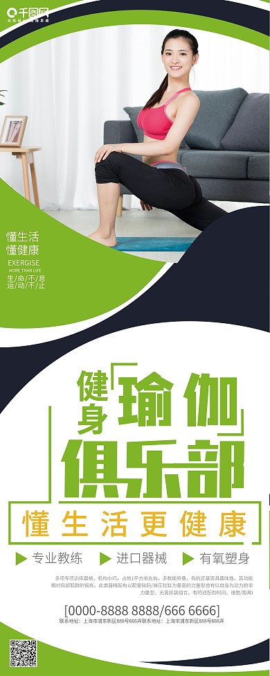 绿色清新瑜伽课程培训招生展架