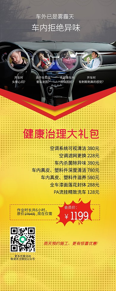 健康治理大礼包展架灯箱海报易拉宝