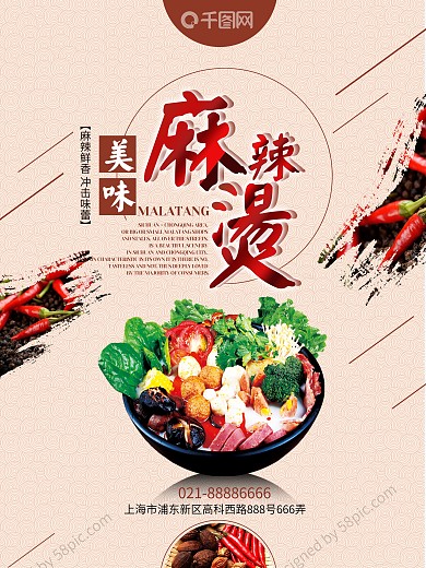 麻辣烫美食