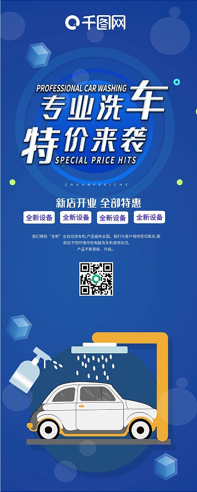 洗车展架图片