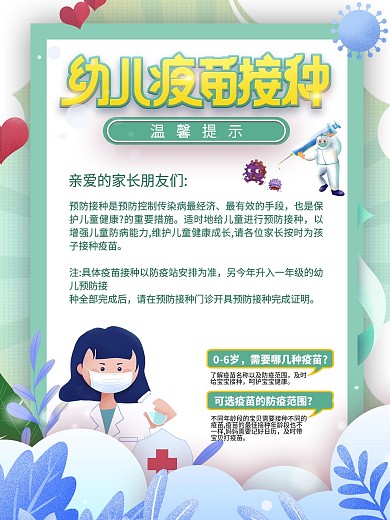 简约插画风儿童疫苗接种宣传海报