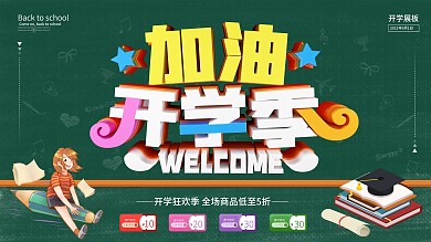 欢迎新同学学校展板
