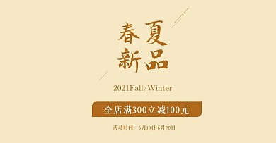 电商淘宝粉色春夏服装海报模板