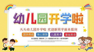 开学啦活动招生宣传展板简约