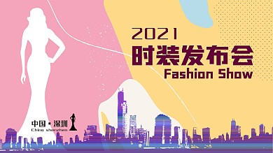 时装发布会背景展板