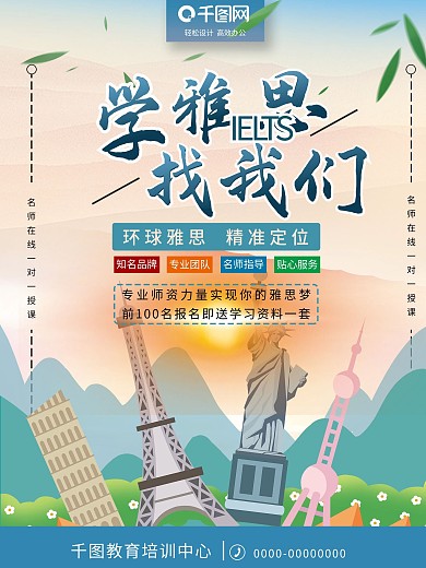 大气蓝色暑期培训班雅思招生宣传海报