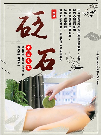 中医养生海报刮痧推拿砭石艾灸正骨拔罐针灸