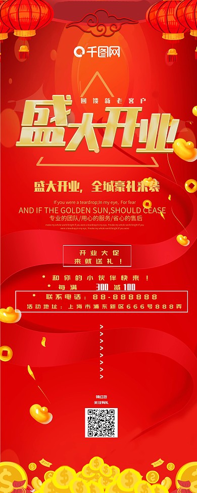 喜庆迎财红色盛大开业促销展架