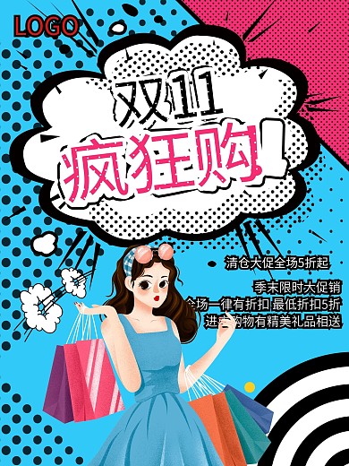 双十一疯狂购活动海报psd