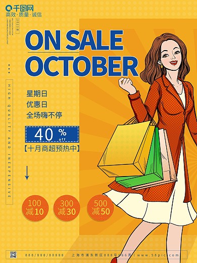 秋季商超购物促销简单大气黄色满减