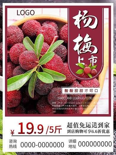 杨梅熟了新鲜水果店铺促销海报