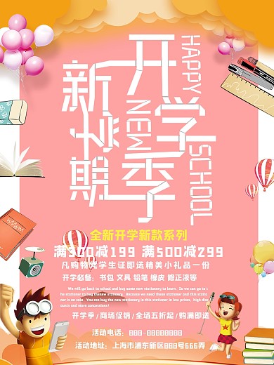孟菲斯风格开学季促销海报