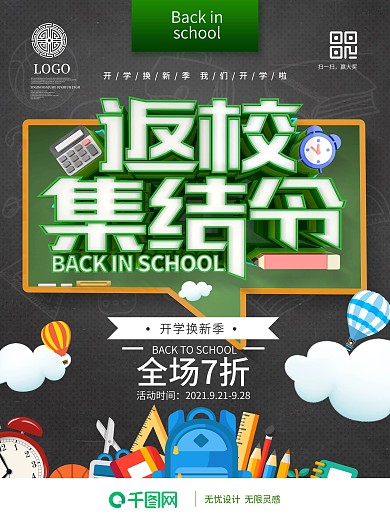 C4D创意返校集结令宣传海报