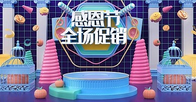 原创C4D感恩节促销banner