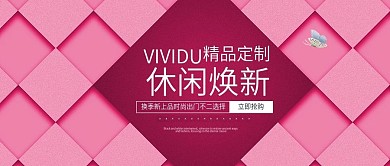 粉色休闲服装焕新公众号封面