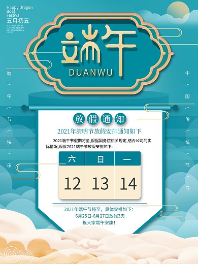 简约小清新端午节放假通知节日海报