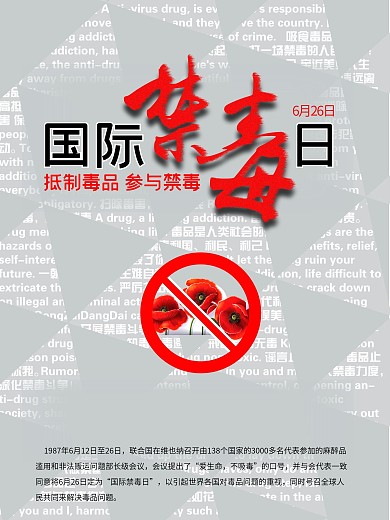 国际禁毒日抵制毒品参与禁毒海报