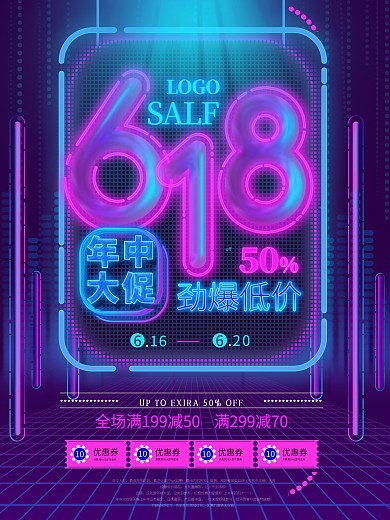霓虹灯立体字风618年中大促促销海报