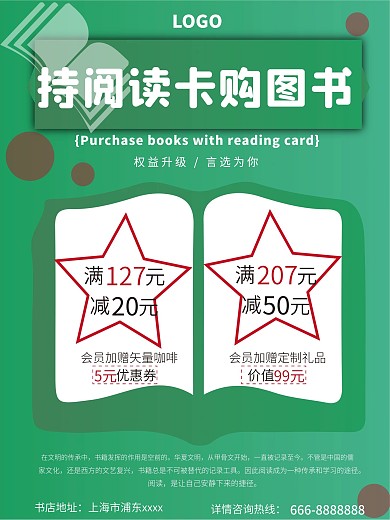 简约绿色书店活动宣传促销海报