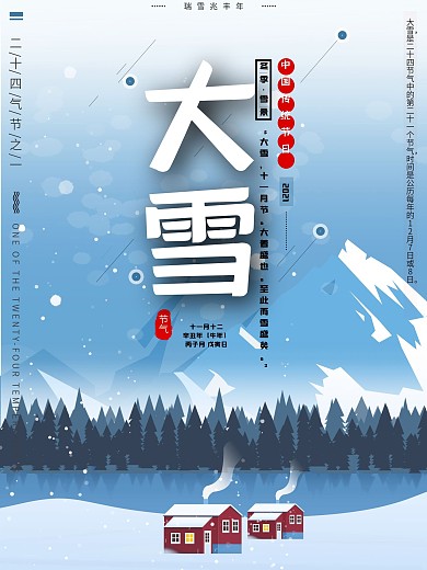 原创蓝白色鼠绘天气插画促销海报