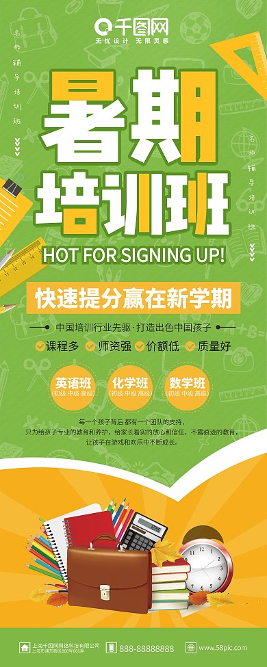 绿色清新简约暑期班培训招生宣传展架