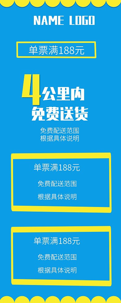 超市免费送货说明展架