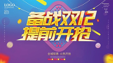 原创C4D酷炫双12提前开抢促销展板