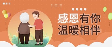 温馨感恩节卡通扁平公众号封面