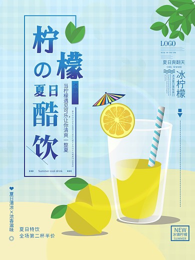 柠檬饮料手绘海报