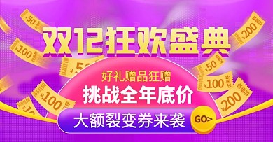 双12年终盛典直播间优惠券banner