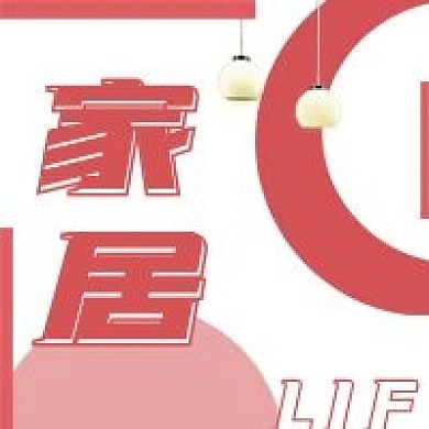 简约清新家居宣传