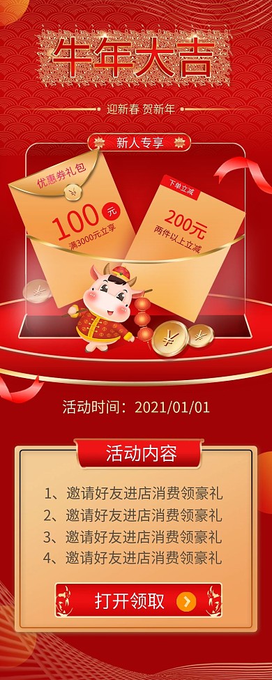 元旦长页红色牛年手机长图活动促销红包图