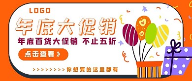 简约年底促销活动宣传