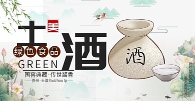淘宝电商原浆酒banner模版海报