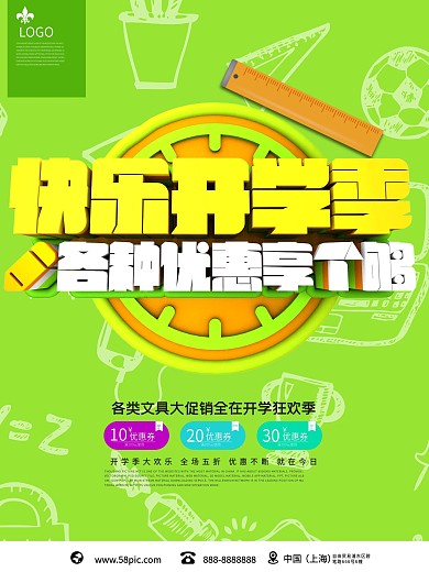 绿色快乐开学季C4D促销海报