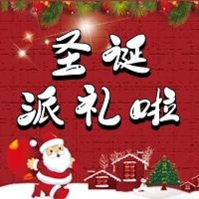 圣诞节微信公众号配图次图